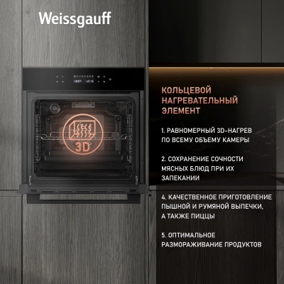 Духовой шкаф Электрический Weissgauff EOV 799 SB черный