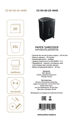 Шредер Cactus CS-SH-20-25-4X40 (секр.P-4) фрагменты 20лист. 25лтр. скрепки скобы пл.карты CD