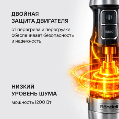 Блендер погружной Rondell RDE-1306 1200Вт черный/серебристый