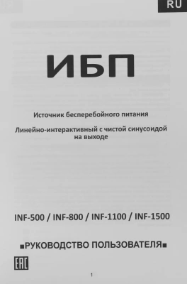 Источник бесперебойного питания Powercom Infinity INF-800 480Вт 800ВА черный без батареи
