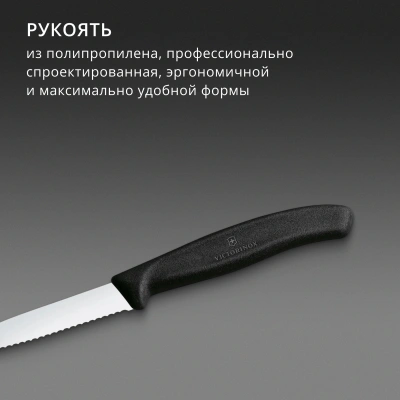 Нож кухонный Victorinox Swiss Classic 6.7433 стальной разделочный для овощей лезв.80мм серрейт. заточка черный
