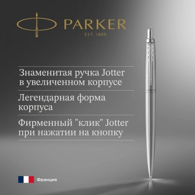 Ручка шариков. Parker Jotter Monochrome XL SE20 (2122756) Stainless Steel M син. черн. подар.кор.