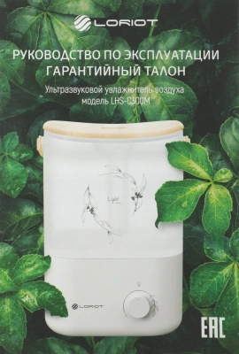 Увлажнитель воздуха Loriot Light 25Вт (ультразвуковой) белый/серый