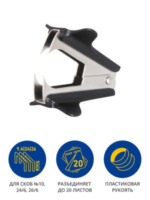 Антистеплер Kw-Trio 0508Bblck N10 24/6 26/6 черный металл/пластик