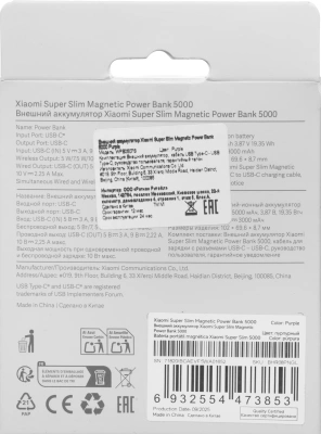 Мобильный аккумулятор Xiaomi Super Slim Magnetic 5000mAh QC3.0/PD3.0 22.5W 3A USB-C беспров.зар. фиолетовый (BHR08PNGL)