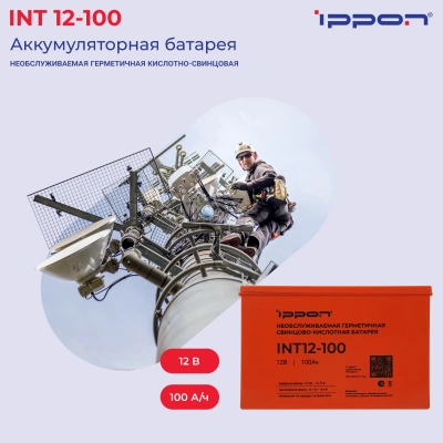 Батарея для ИБП Ippon INT12-100 12В 100Ач