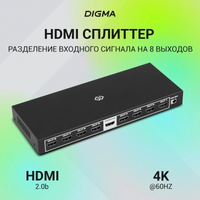 Сплиттер аудио-видео Digma DHSP-v2x8 HDMI (f)/8xHDMI (f) черный