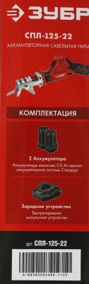 Сабельная пила Зубр Мастер СПЛ-125-22 аккум. 2700ход/мин