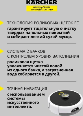 Пылесос-робот Karcher RCF 3 36Вт белый/черный