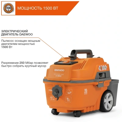 Строительный пылесос Daewoo DAVC 2000 Home 1500Вт (уборка: сухая/влажная/выдув/сбор воды) оранжевый