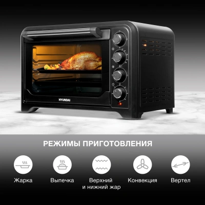 Мини-печь Hyundai MIO-HY105 45л. 2000Вт черный