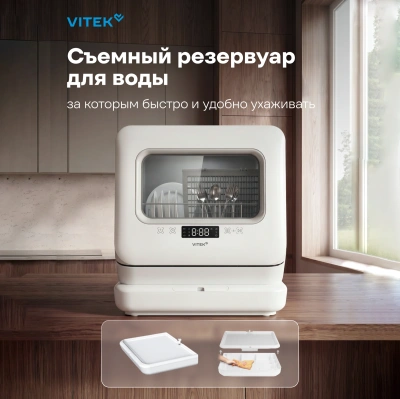 Посудомоечная машина Vitek VT-DT202 белый (компактная)