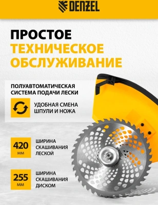 Триммер бензиновый Denzel DT-52S 3л.с. разбор.штан. реж.эл.:леска/нож