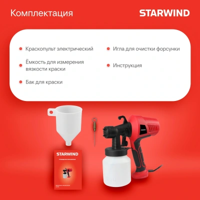 Краскопульт Starwind SG450 450Вт бак:800мл 650мл/мин