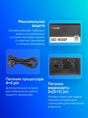 Блок питания Accord ATX 500W ACC-W500P 80+ white (20+4pin) APFC 120mm fan 6xSATA RTL