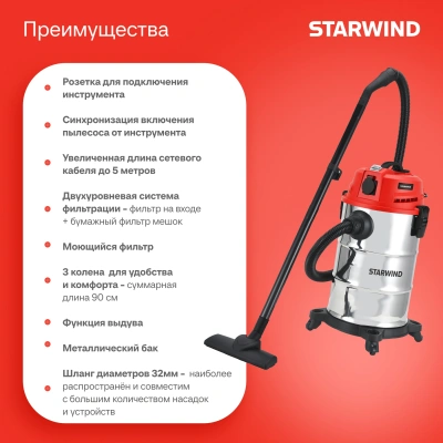 Строительный пылесос Starwind VC30-2330MS3 1600Вт (уборка: сухая/влажная/выдув/сбор воды) черный