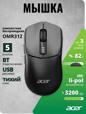 Мышь Acer OMR312 черный оптическая 3200dpi беспров. BT/Radio USB 5but (ZL.MCECC.035)