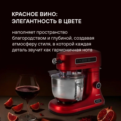 Кухонная машина Rondell RDE-KM900 планетар.вращ. 1900Вт красное вино