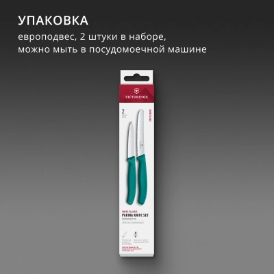 Набор ножей кухон. Victorinox Swiss Classic 6.7114.2C1 для чистки овощей и фруктов компл.:2предм. зеленый европодвес