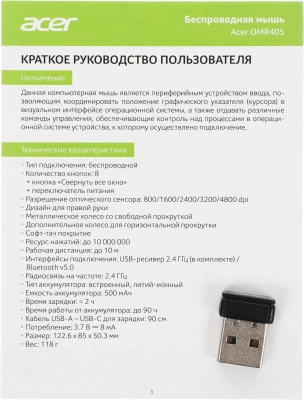 Мышь Acer OMR405 черный оптическая 4800dpi беспров. BT/Radio USB 9but (ZL.MCEEE.02V)
