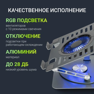 Подставка для ноутбука Digma D-NCP170-1xRGB110-360 17" 240x230x50мм 28дБ 2xUSB 1x 110ммFAN 940г Fan-control алюминий серый