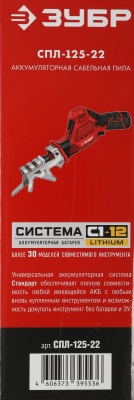Сабельная пила Зубр Мастер СПЛ-125-22 аккум. 2700ход/мин