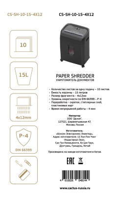 Шредер Cactus CS-SH-10-15-4X12 (секр.P-4) фрагменты 10лист. 15лтр. скрепки скобы пл.карты