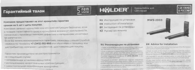 Кронштейн для СВЧ Holder MWS-2003 белый макс.40кг настенный фиксированный