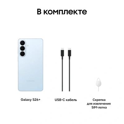 Смартфон Samsung SM-S947B Galaxy S26+ 256Gb 12Gb голубой моноблок 3G 4G 2Sim 6.7" 1440x3120 Android 16 50Mpix 802.11 a/b/g/n/ac/ax/be NFC GPS GSM900/1800 GSM1900 Protect