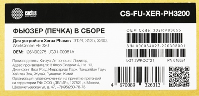 Печка в сборе Cactus CS-FU-XER-PH3200 (126N00275/JC91-00981A) (восстановл.) для Xerox Phaser 3124/3125/3200 Samsung ML-2510/2570