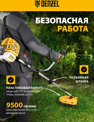 Триммер бензиновый Denzel DT-52S 3л.с. разбор.штан. реж.эл.:леска/нож