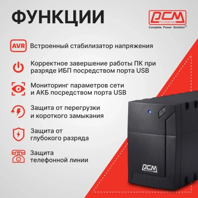 Источник бесперебойного питания Powercom Raptor RPT-800AP 480Вт 800ВА черный