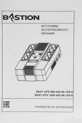 Источник бесперебойного питания Бастион Skat 800-AID-IN-1x9-8 480Вт 800ВА черный