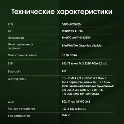 Неттоп Digma Pro Minimax U1 i5 1235U (1.3) 16Gb SSD512Gb Iris Xe Windows 11 Pro GbitEth WiFi BT 60W темно-серый/черный (DPP5-ADXW05)