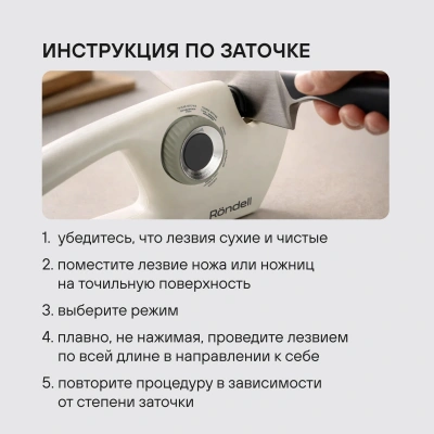 Точилка Rondell Mocco&Latte RD-2006 для ножей бежевый