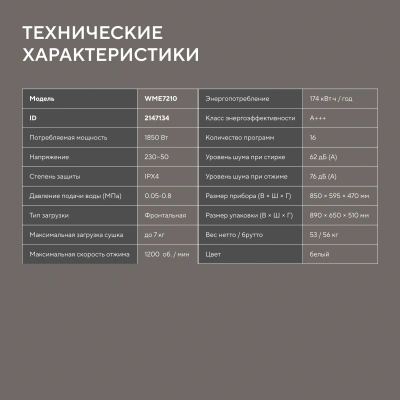 Стиральная машина Hyundai WME7210 класс: A+++ загр.фронтальная макс.:7кг белый инвертор