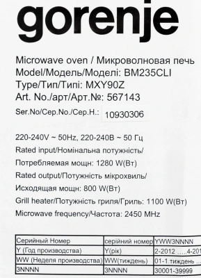 Микроволновая печь Gorenje BM235CLI 23л. 800Вт слоновая кость (встраиваемая)