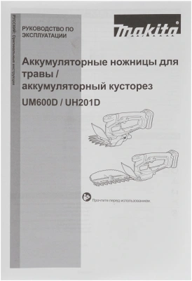 Кусторез Makita UH201DZаккум.