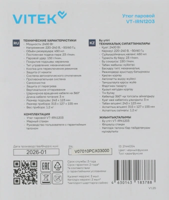 Утюг Vitek VT-IRN1203 2400Вт черный