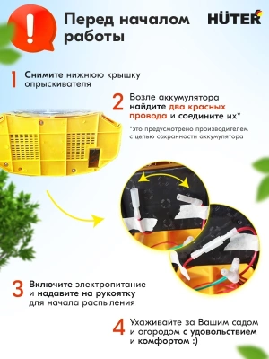 Опрыскиватель Huter SP-12AC аккум. ранц. 12л желтый/черный (70/13/28)