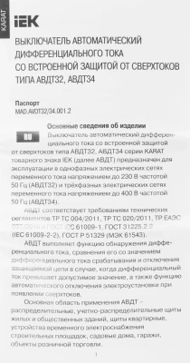 Выключатель автом. дифф. тока IEK MAD22-5-032-C-30 АВДТ 32 32A тип C 6kA 30мА A 1П+Н 230В 2мод белый (упак.:1шт)