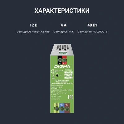Блок питания AC/DC Digma DPS12048 12В 48Вт