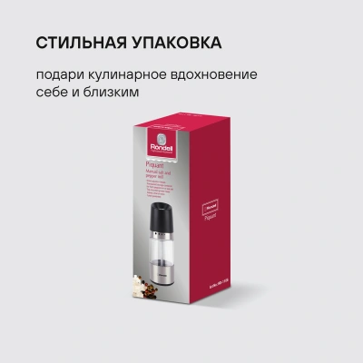 Мельница мех. Rondell Piquant RD-1106 для перца/соли стальной/черный