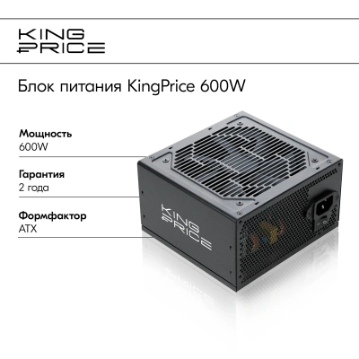 Блок питания KingPrice ATX 600W KPPSU600 (20+4pin) 120mm fan 4xSATA RTL