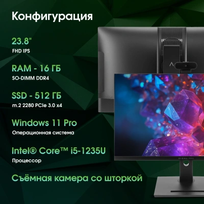 Моноблок Digma Pro Vision 23.8" Full HD i5 1235U (1.3) 16Gb SSD512Gb Iris Xe CR Windows 11 Pro Eth WiFi BT 90W клавиатура мышь Cam черный 1920x1080