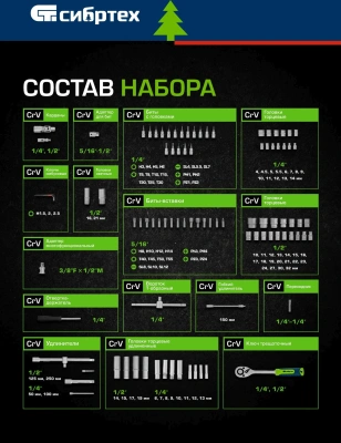 Набор инструментов Сибртех 13391 82 предмета (жесткий кейс)