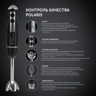 Блендер погружной Polaris PHB 1385 1350Вт черный/серебристый