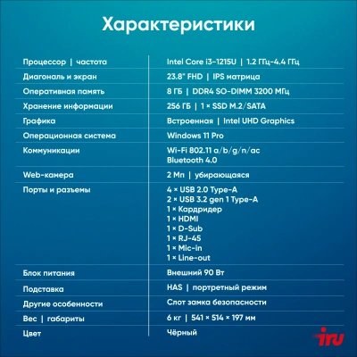 Моноблок IRU 23IM 23.8" Full HD i3 1215U (1.2) 8Gb SSD256Gb UHDG Windows 11 Pro GbitEth WiFi BT 90W Cam черный 1920x1080