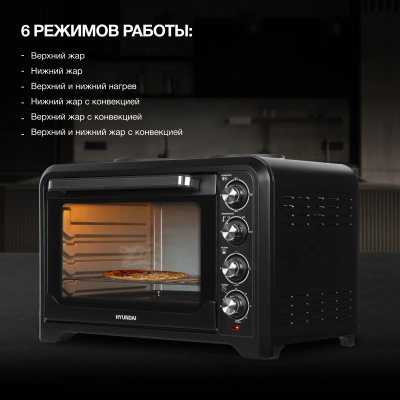 Мини-печь Hyundai MIO-HY098 42л. 1600Вт черный