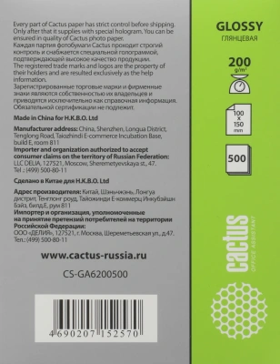 Фотобумага Cactus CS-GA6200500 A6/200г/м2/500л./белый глянцевое для струйной печати